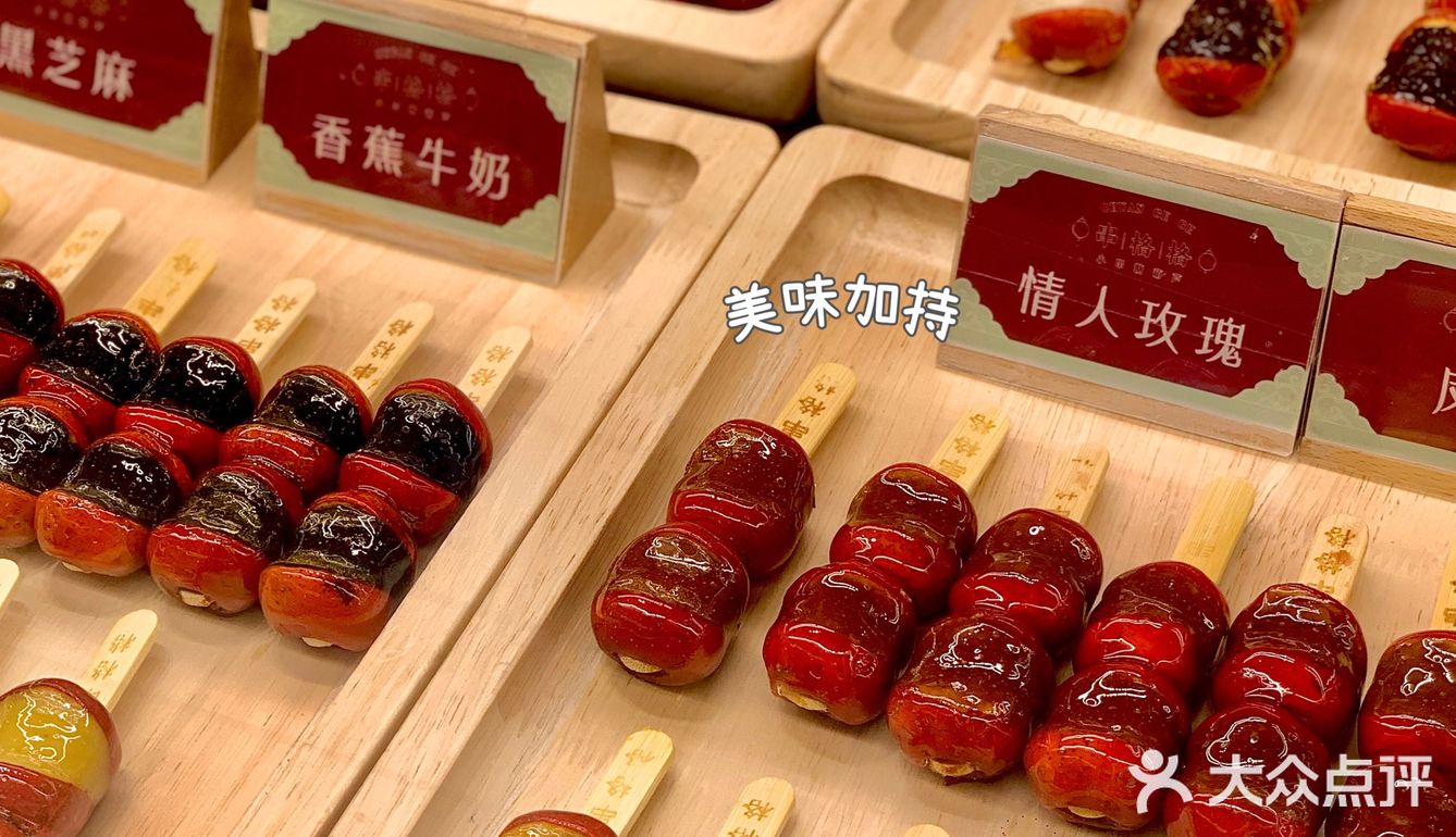 郑州探店｜超火爆的小串糖葫芦🍡
