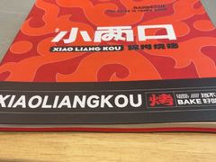 -小两口锦州烧烤·脆皮油边(依云北郡店)