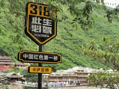 -泸定桥景区