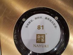 -奈雪的茶(石厦时代广场店)