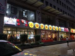 门面-钢管厂五区小郡肝串串香(车公庙店)