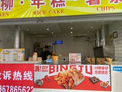 -鸡柳大人鸡柳年糕薯条(农贸云创店)