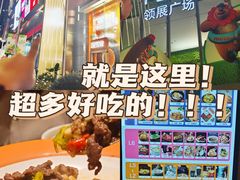 -天河领展广场