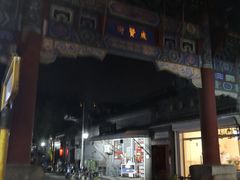 -北京国子监胡同