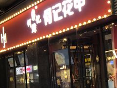 门面-何记花甲(海岸城旗舰店)