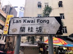 -兰桂坊