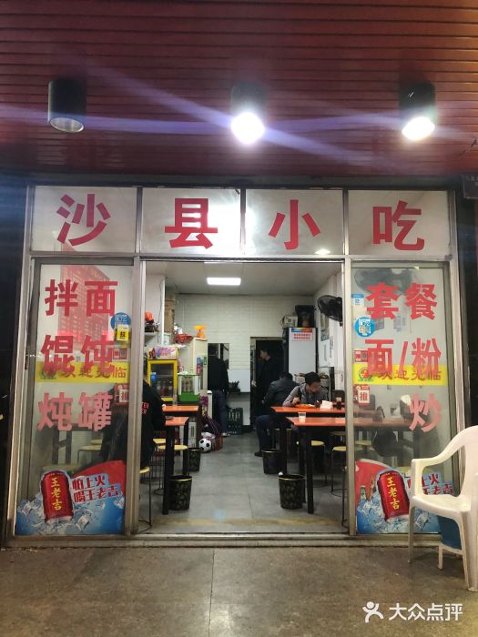 沙縣小吃(客運中心店)圖片