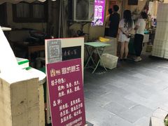 门面-璐坊粽王(复兴中路店)