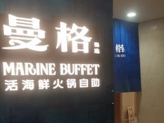 -曼格蒸汽活海鲜·榴莲自助(皇庭广场店)