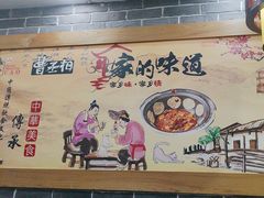 -曹丞相·地锅鸡·地锅鱼(武林店)