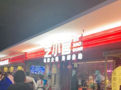 -芝小官毛肚火锅海鲜自助(淮安清江浦区新亚店)