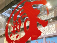 -文三里屯面馆(三里屯店)