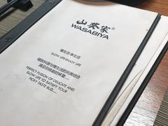-山葵家·创意料理(宁波来福士店)
