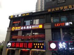 -先机®·泉水鸡汤(七星岗店)