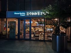 门面-爸爸糖手工吐司(上海五角场万达店)