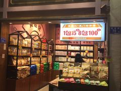 门面-黄胜记鼓浪屿肉松店(龙头路店)