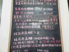 -吴家馄饨