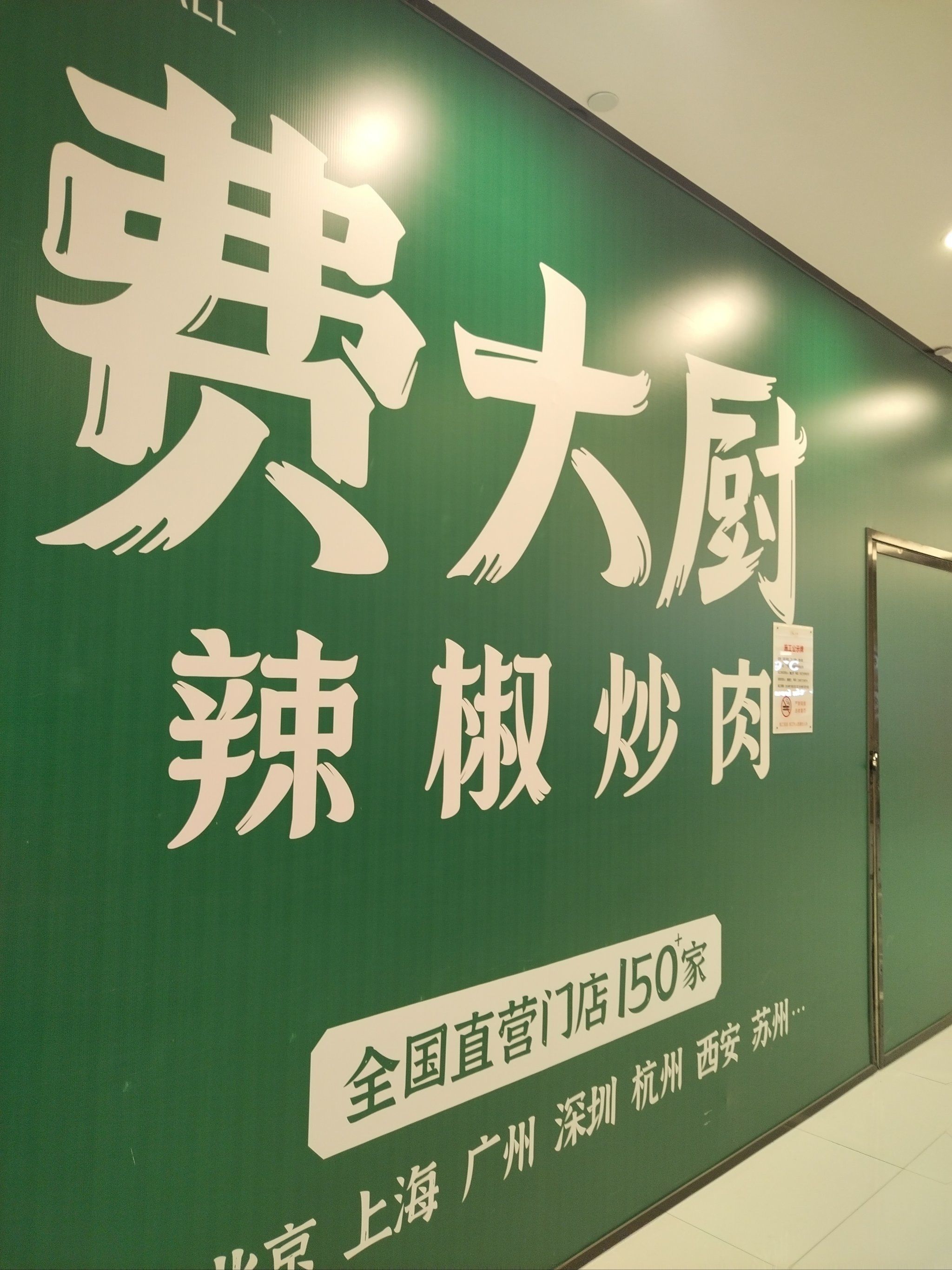 火遍长沙的费大厨来了