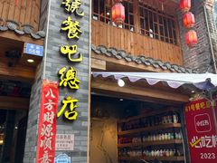 -61号餐吧(兴坪古镇漓江店)