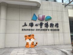 -上海儿童博物馆