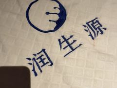 -润生源足道·SPA(个园店)