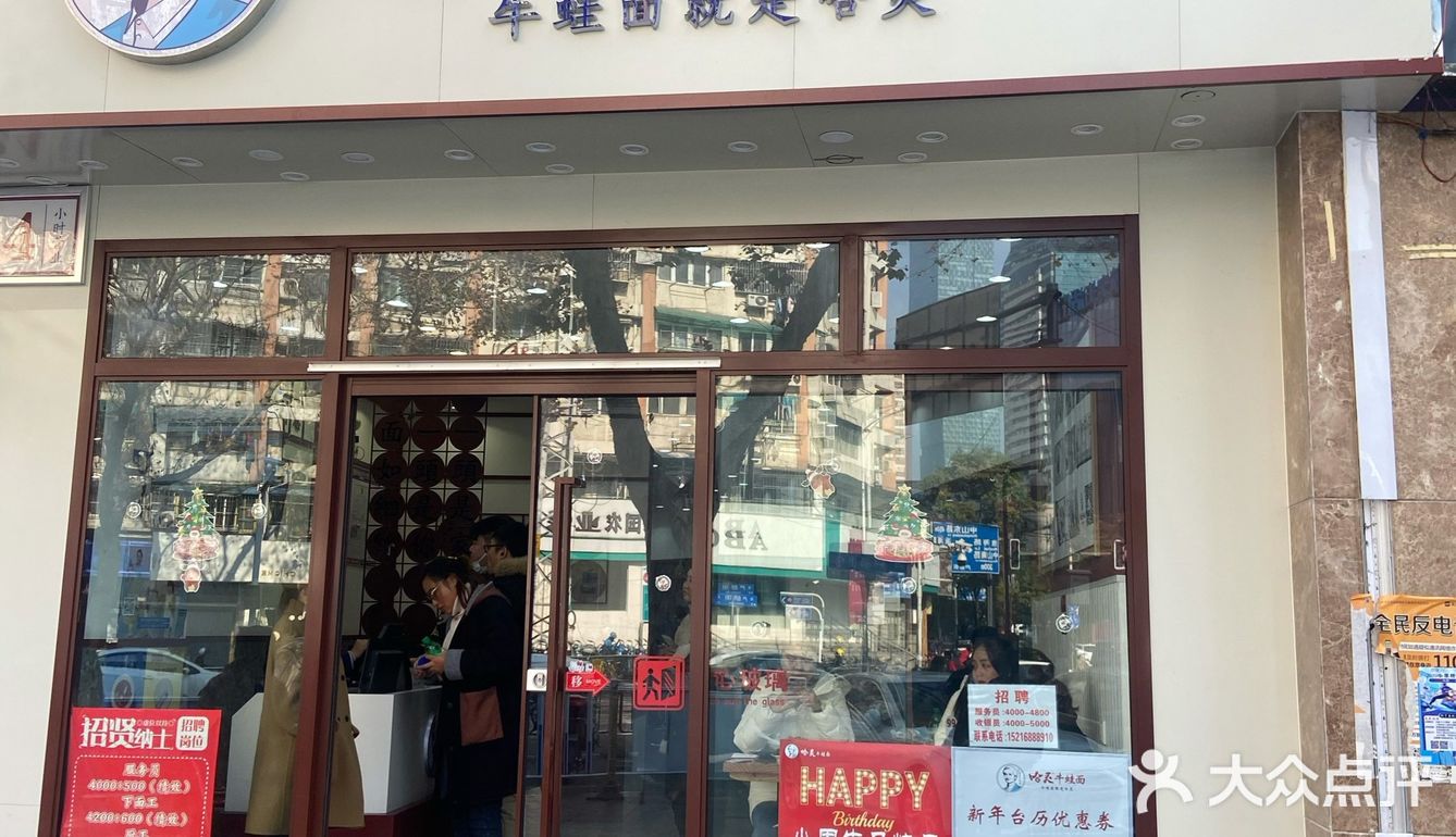 终于打卡哈灵牛蛙面了