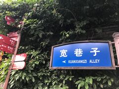 -冒椒火辣(奎星楼街店)