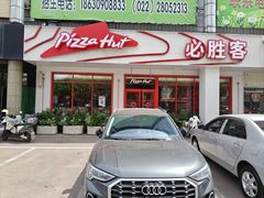 -必胜客(新中纬店)