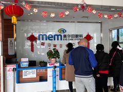 -美尔目眼科医院·近视手术·儿童近视(通州店)