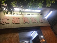 -新陶陶酒家