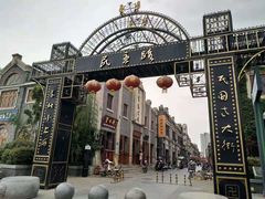-连云港民主路老街