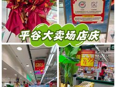 -鑫海韵通大卖场(平谷店)