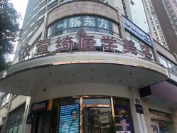 点击看大图 -依萱绮医疗美容
