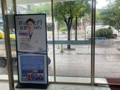 -美可普口腔医院(东街分店)