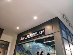 -自然博物馆(地铁站)