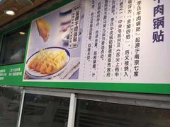 -老新隆牛肉锅贴(新街口店)