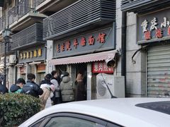 -王记生烫牛杂面馆(兰陵路店)