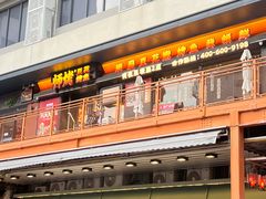 -师烤·豆花烤鱼(广州荔湾扬韬广场店)
