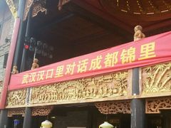 门面-汪玉霞(汉口里店)