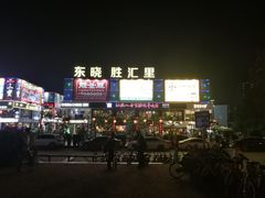-东晓胜汇里(南洲北路店)