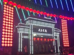 -关东古巷