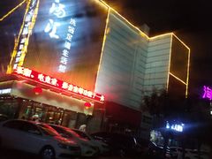 -乐汤汇温泉生活馆(海港区店)