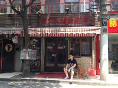 门面-做了不起的80后