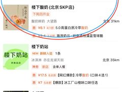 -北京SKP