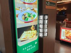 -老家水饺濮阳菜(巴黎街店)