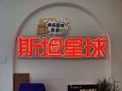 -斯坦星球青少儿编程机器人科学思维专注力科创竞赛规划(兰岛学习中心)