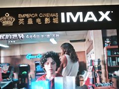 -英皇电影城(平安金融中心IMAX激光店)