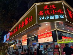 -江三王记牛杂馆(总店)