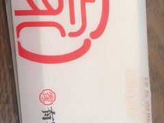 -有家酸菜鱼(苏州绿宝广场店)