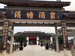 -渭塘酒家(生态园店)
